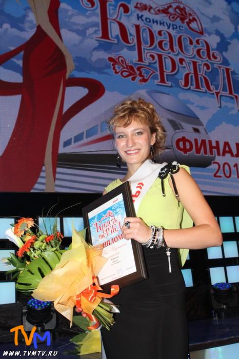 Сотрудница «РЖДстрой» получила титул «Мисс Искренность» в финале конкурса «Краса РЖД»