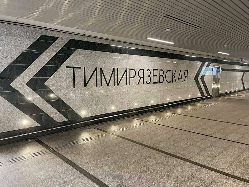 Открылась восьмая по счету станция МЦД-1 – Тимирязевская 