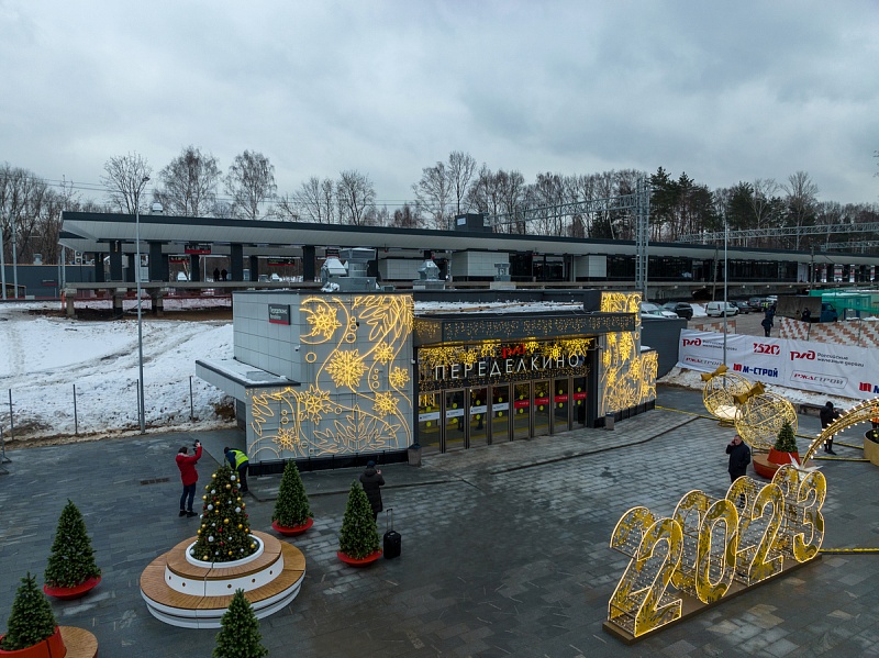 В Москве после реконструкции открылся остановочный пункт «Переделкино»